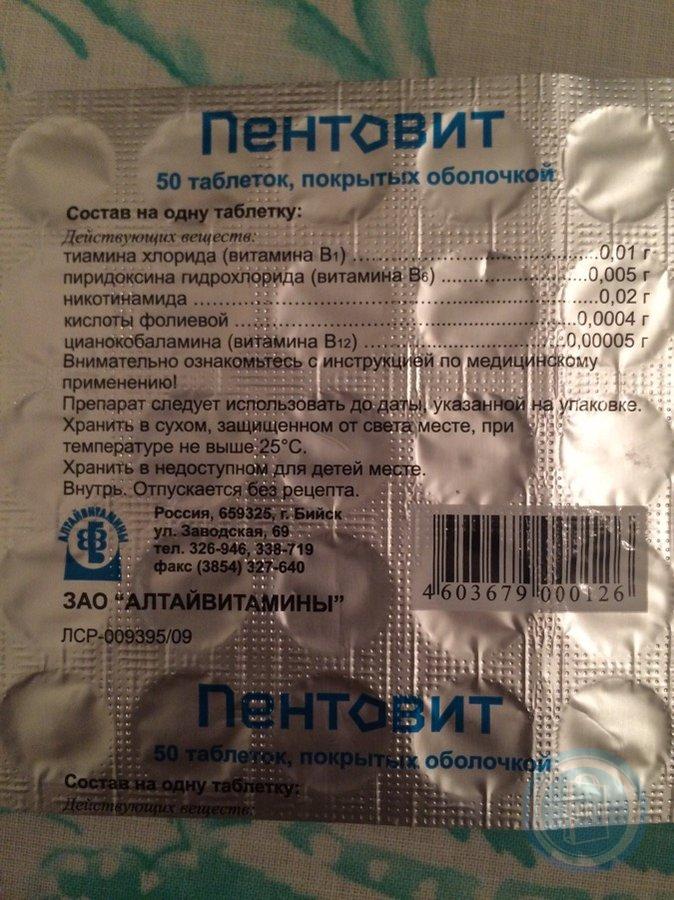 Пентовит таб п/о №50 Производитель: Россия Алтайвитамины